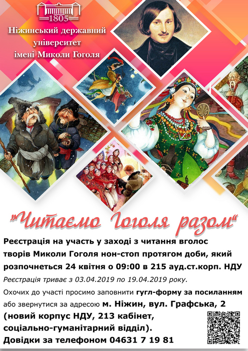 Гоголь, твори, університет, читання