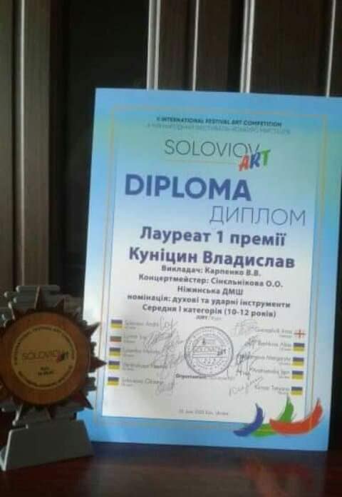 музична школа, перемога