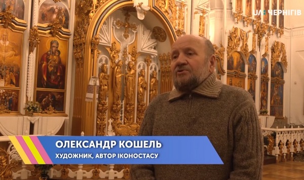 храм Всіх Святих, іконостас, Олександр Кошель