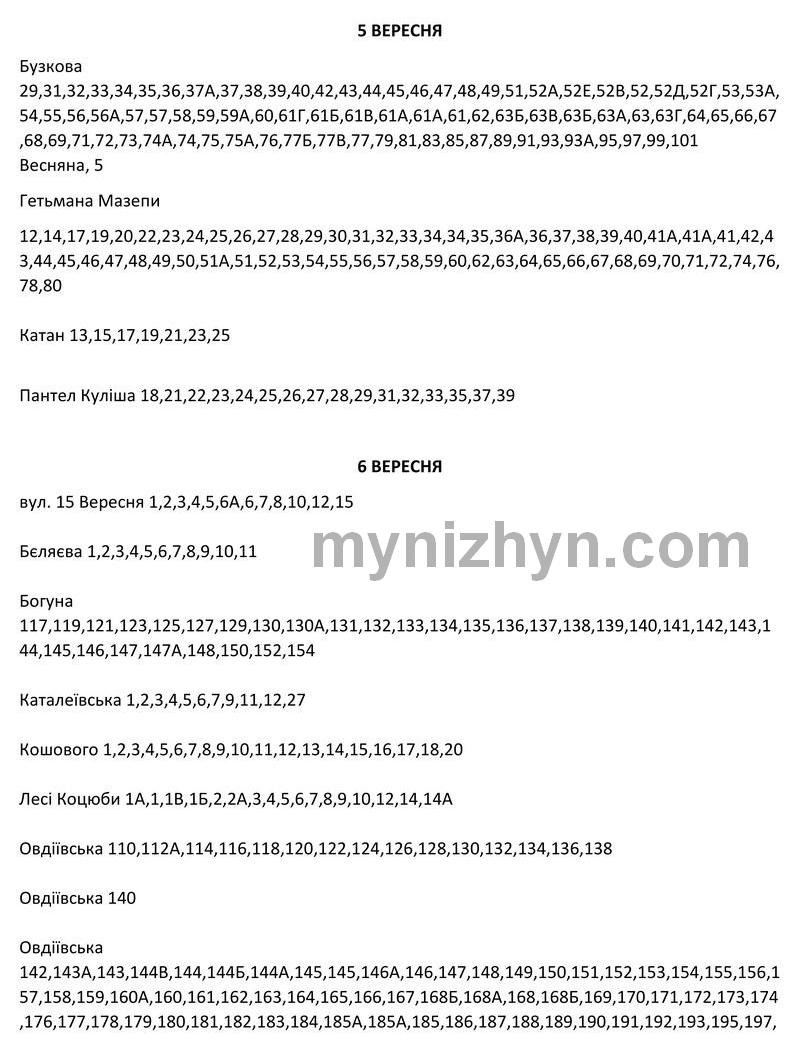 Відключення, графік відключень