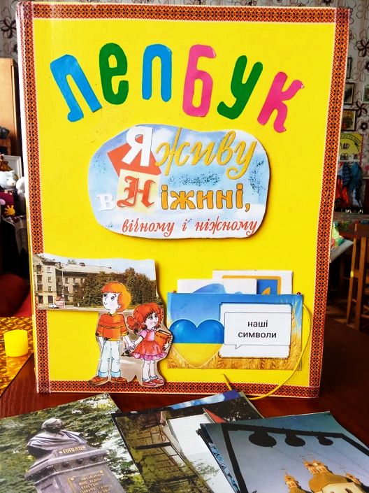 ДНЗ №13 "Берізка", лепбуки, День міста
