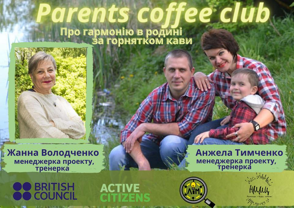 Active Citizens Ukraine British Council Ukraine, Батьківський клуб кави, Лабораторія Ініціативної Молоді, Ніжинський міський молодіжний центр, Анжела Тимченко.