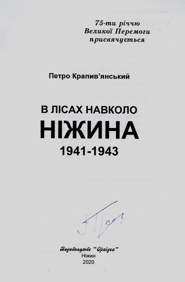 Крапив'янський Петро, Ніжин, видання, партизанське життя