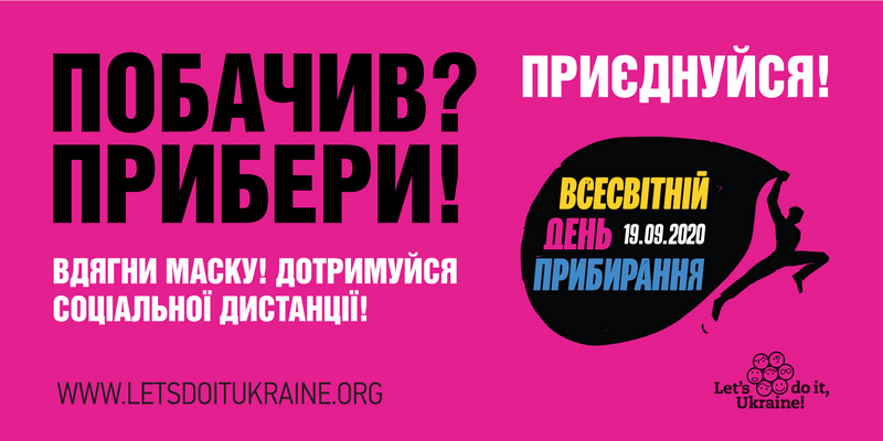 прибирання, Ніжин, сміття, Всесвітній день прибирання