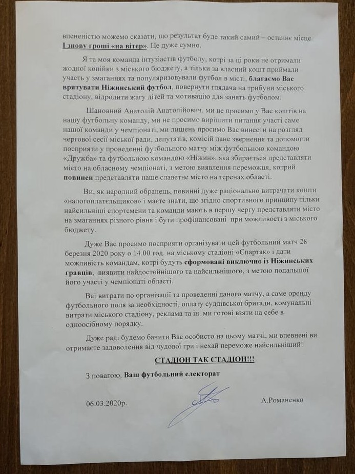 Ніжин, спорт, футбол, чемпіонат