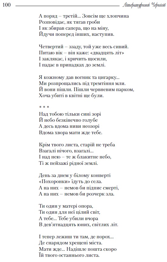 поезія, журнал, Літературний Чернігів, літстудія, НДУ