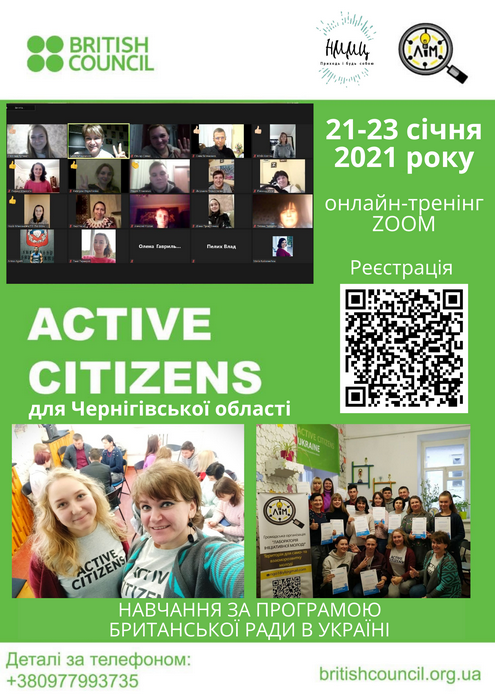 Ніжинський_МЦ, Ніжин, онлайн-тренінг, Активні_громадаяни, Британська_рада