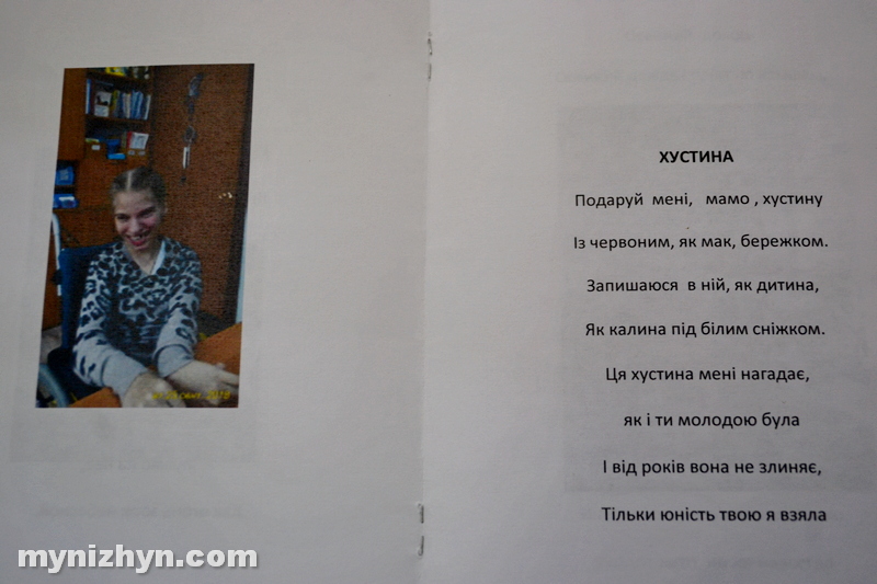 Ніжин, будинок інтернат, вихованці, піклування, досягнення