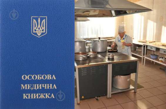 харчоблок, школи, медичні книжки, перевірка
