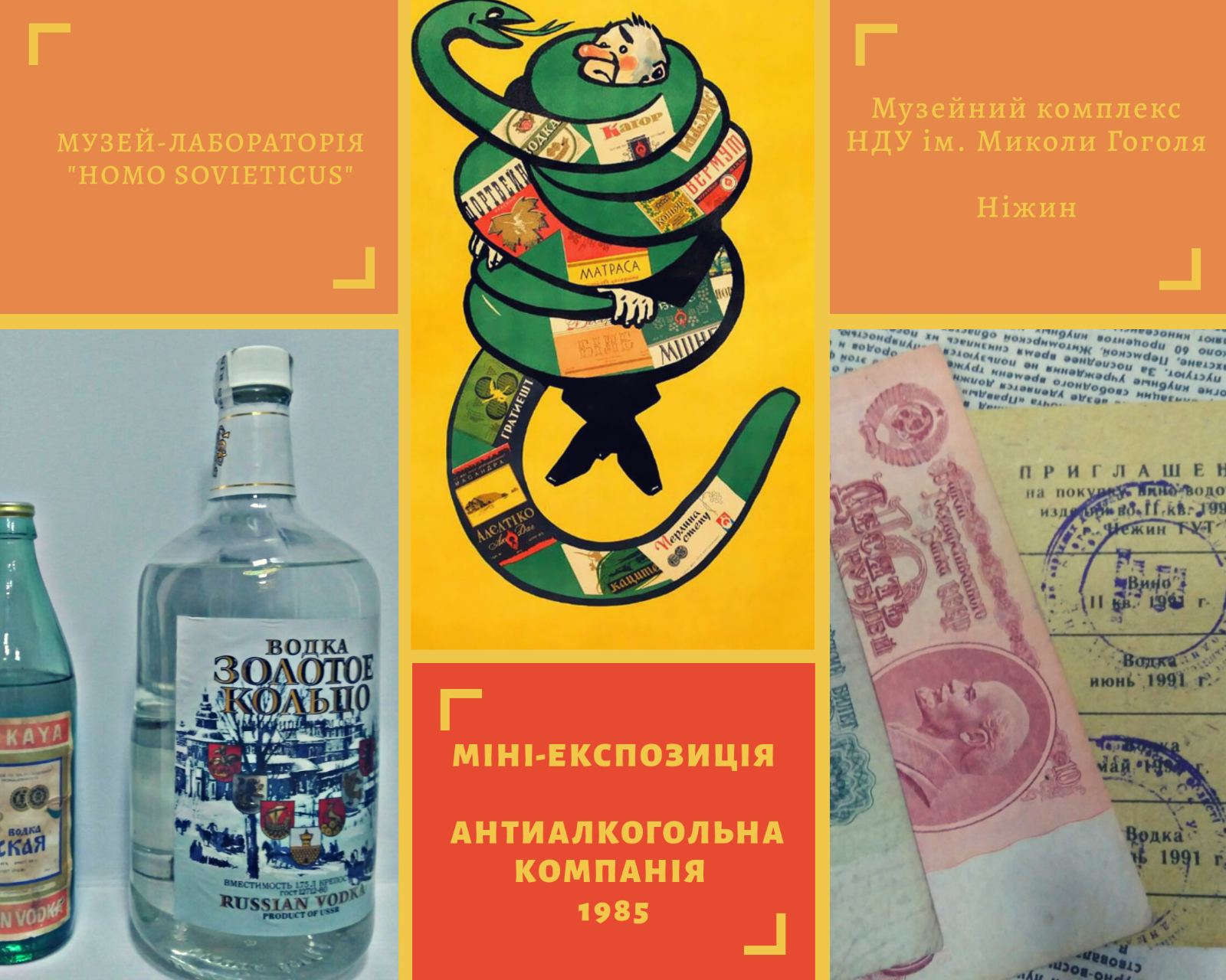 НДУ, експозиція,  антиалкогольна кампанія