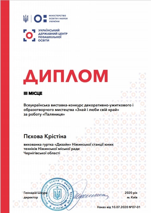 Ніжинська СЮТ, Всеукраїнської виставка, призери