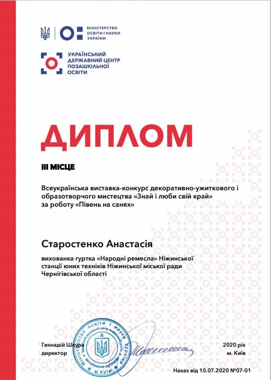 Ніжинська СЮТ, Всеукраїнської виставка, призери