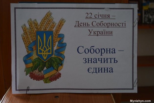 Sobornist Ukrayini Vid Ideyi Do Sogodennya Vistavka U Budinku Knigi