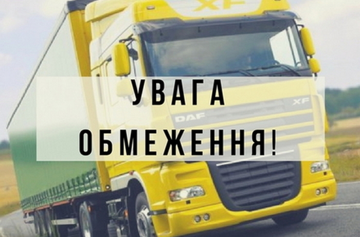 вантажівки, Ніжин, обмеження, заборона понад 12 тон