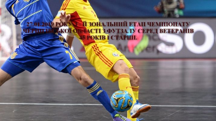 чемпіонат, футзал