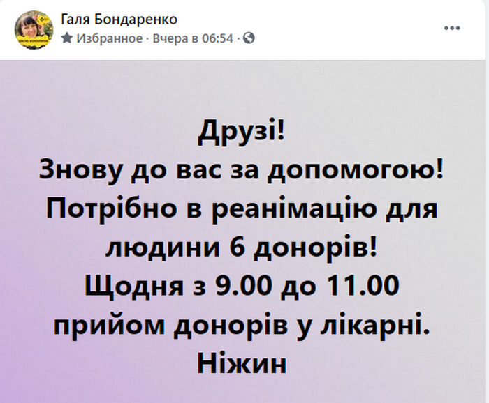 Ніжин, ніжинська лікарня, донорство, допомога, Ганна Б'янка, Галина Бондаренко