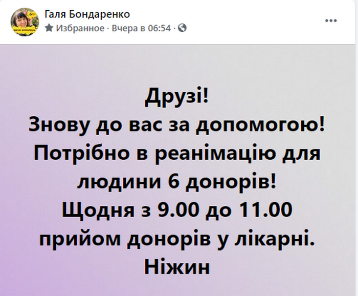 Ніжин, ніжинська лікарня, донорство, допомога, Ганна Б'янка, Галина Бондаренко 