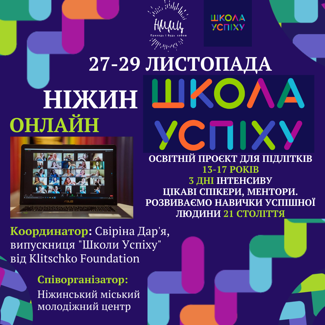 онлайн-проект, підлітки, Школа успіху, Свіріна Дар'я