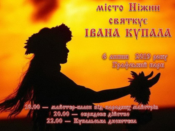Івана Купала, святкування, Графський парк, театр, концерт