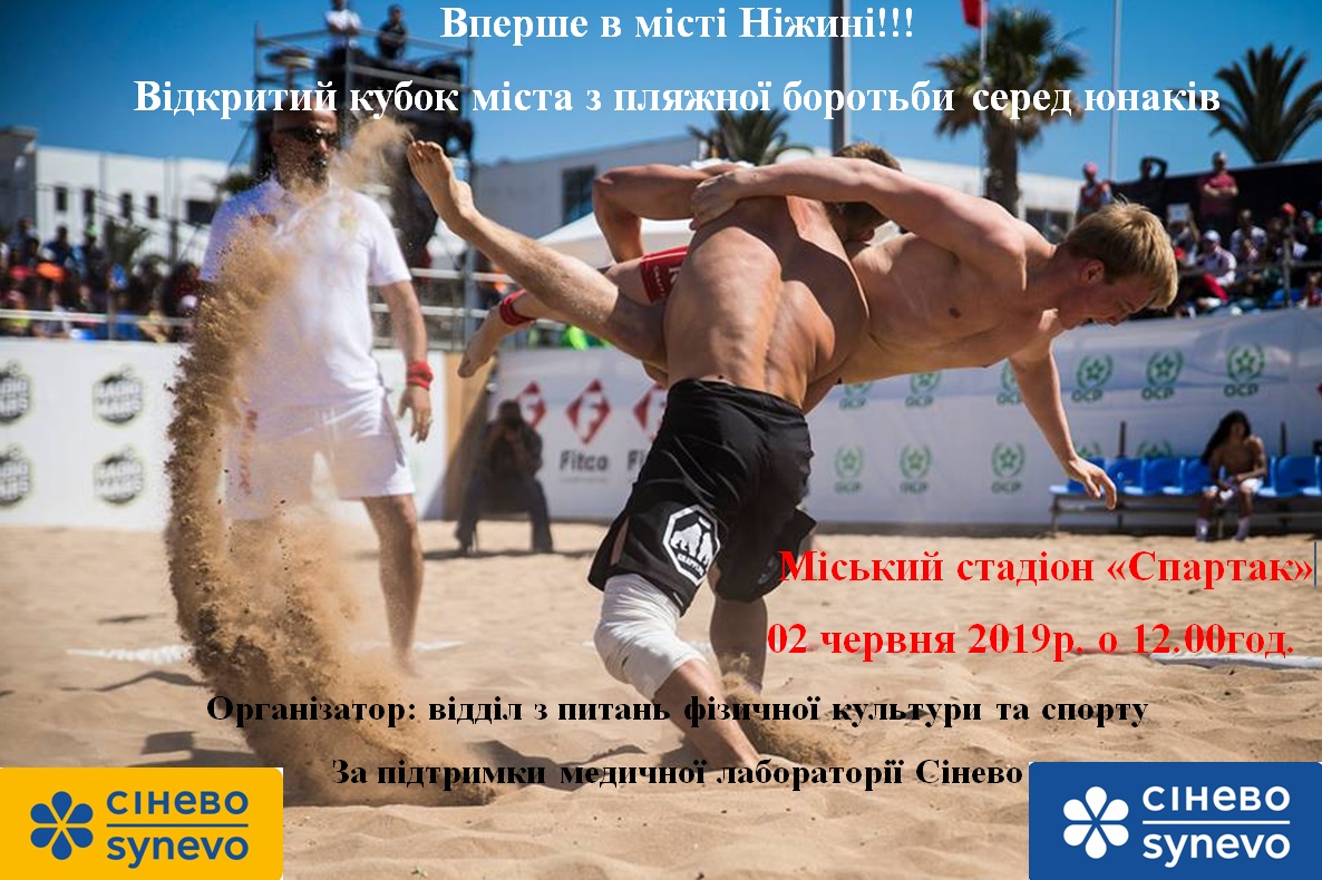 пляжна боротьба, змагання, стадіон "Спартак"