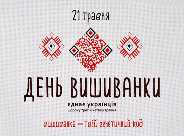 В Україні сьогодні святкують День вишиванки
