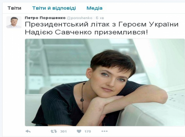 Надія Савченко повернулась в Україну Трансляція онлайн